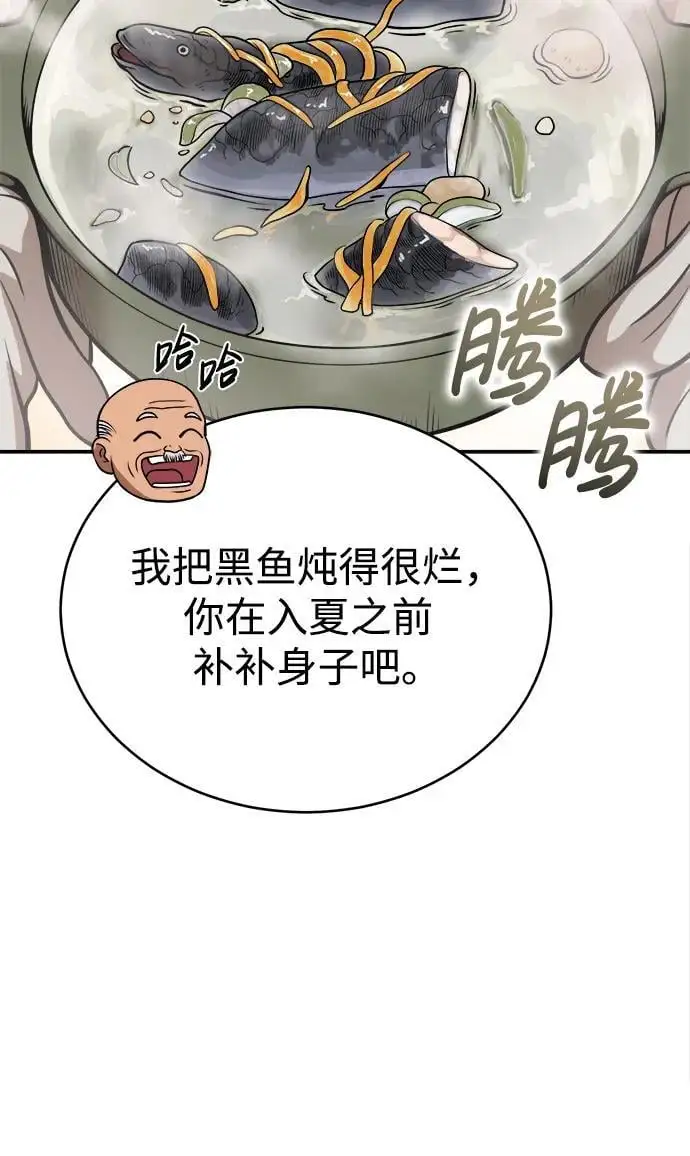 [第18话] 武家村的铁匠 第90页