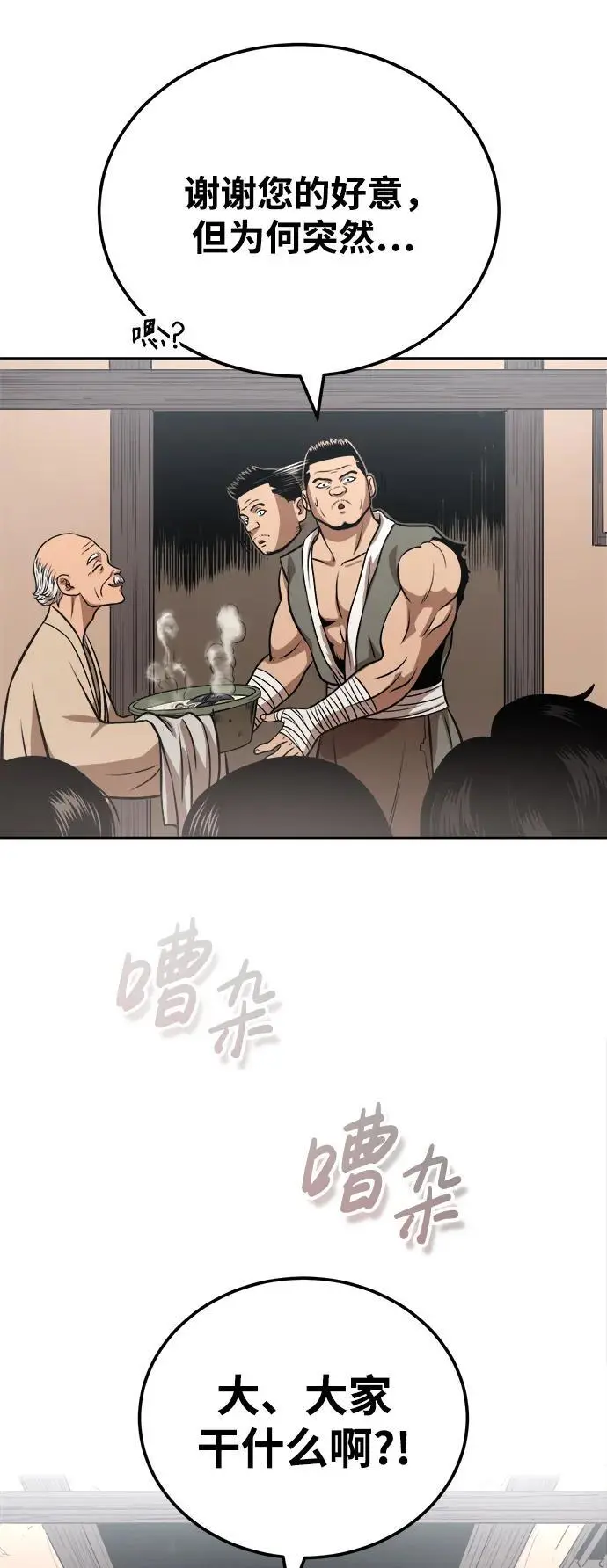 [第18话] 武家村的铁匠 第91页