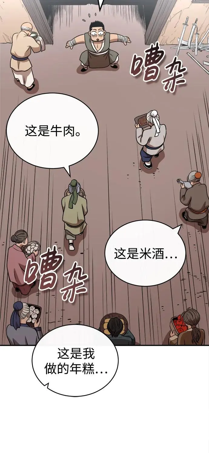 [第18话] 武家村的铁匠 第92页