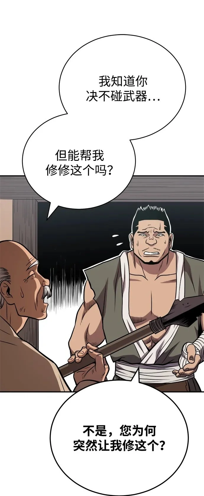 [第18话] 武家村的铁匠 第93页