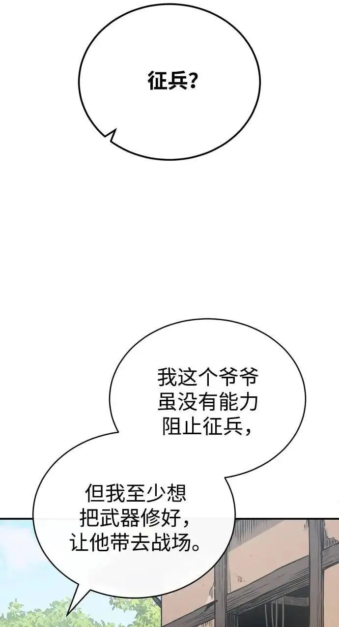 [第18话] 武家村的铁匠 第95页