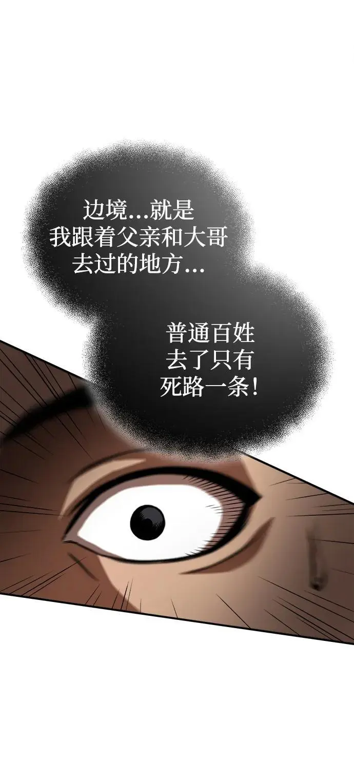 [第18话] 武家村的铁匠 第97页
