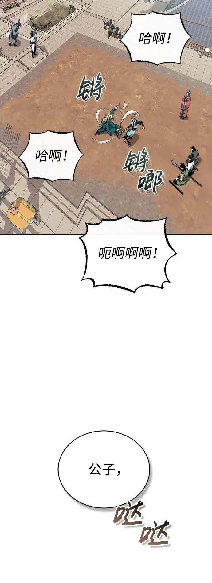 [第19话] 曹植的七步诗 第3页
