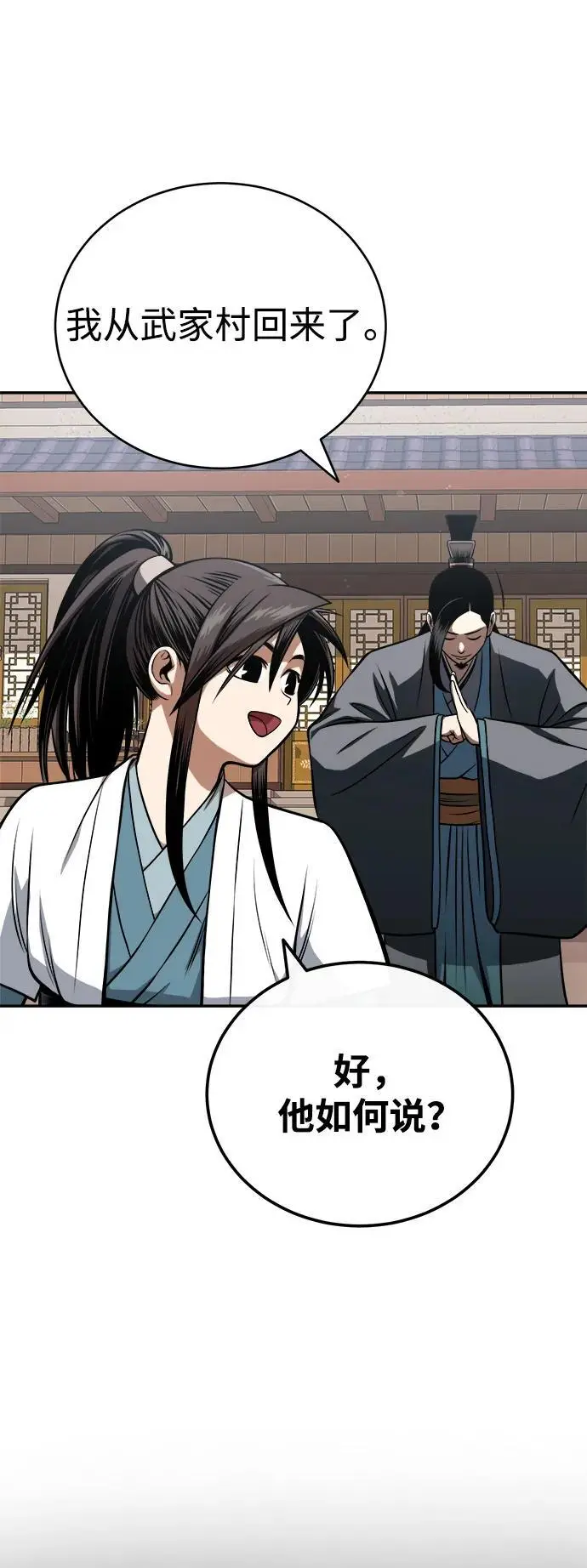 [第19话] 曹植的七步诗 第4页