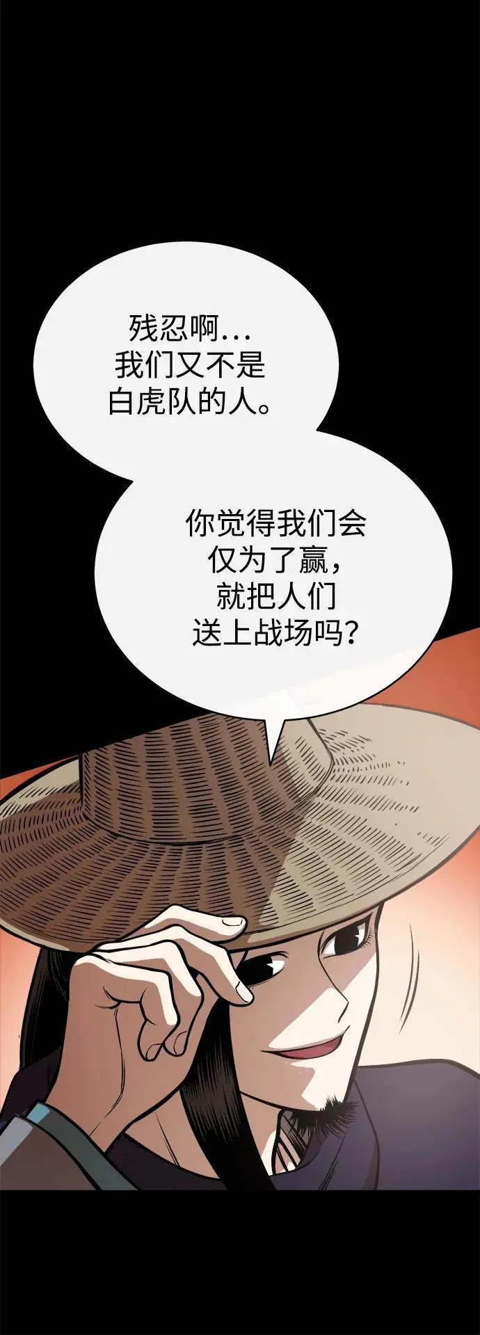 [第19话] 曹植的七步诗 第6页