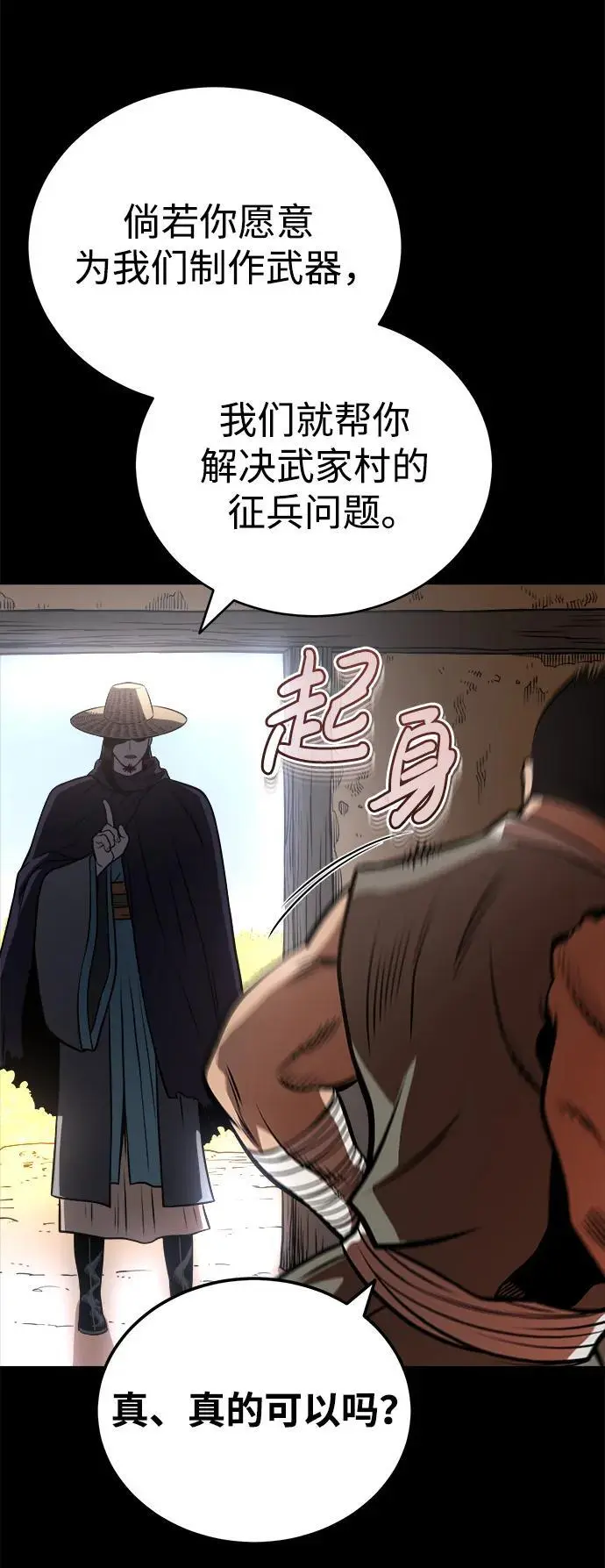 [第19话] 曹植的七步诗 第8页