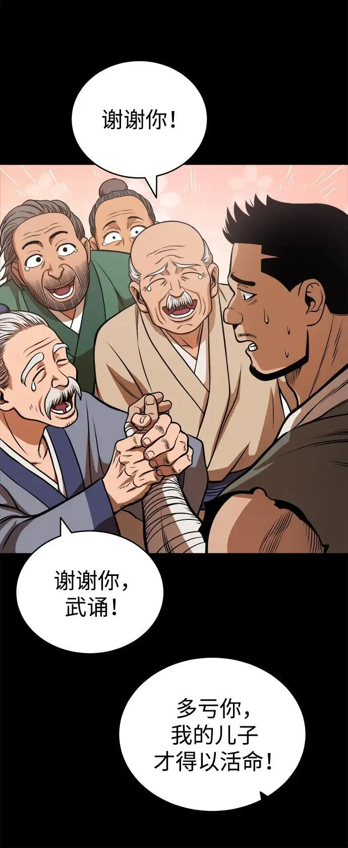 [第19话] 曹植的七步诗 第12页