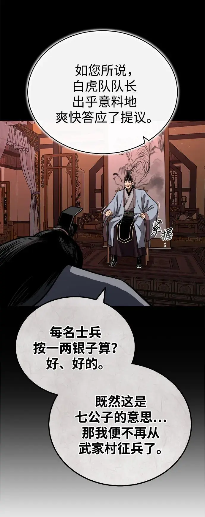 [第19话] 曹植的七步诗 第15页