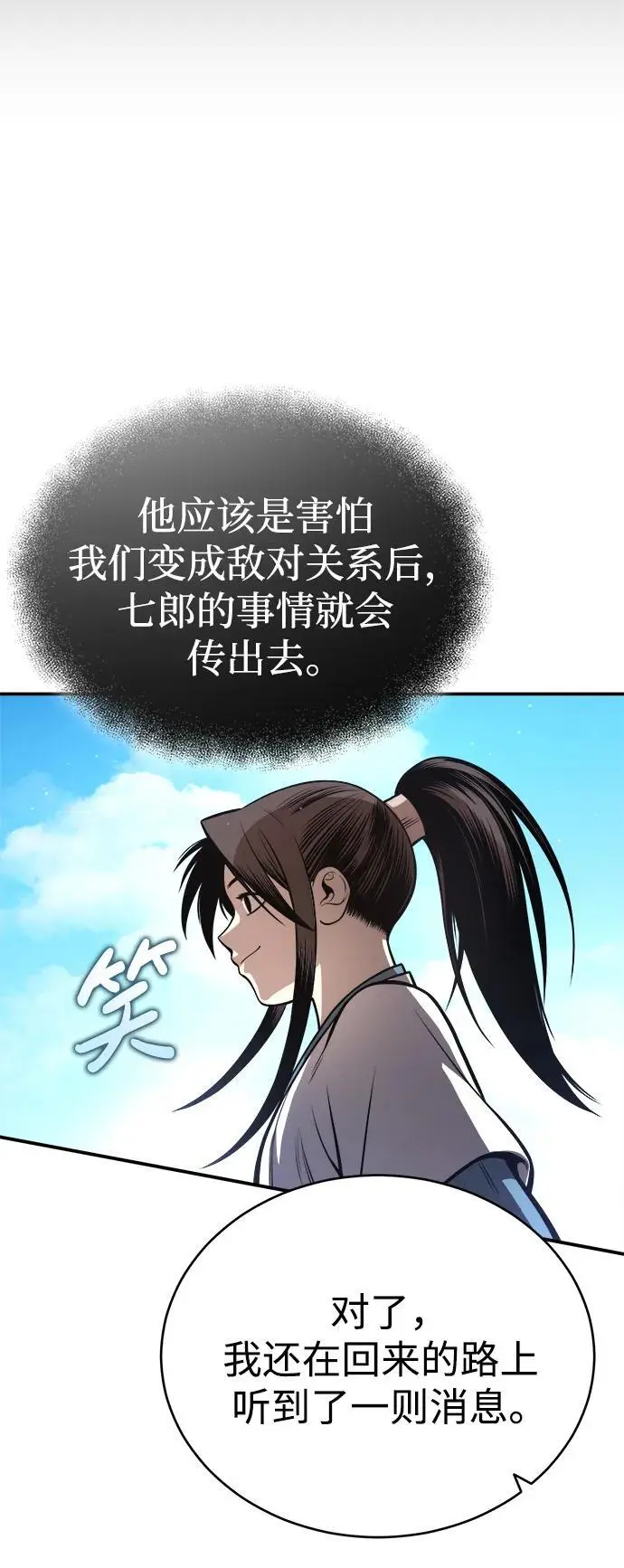[第19话] 曹植的七步诗 第16页