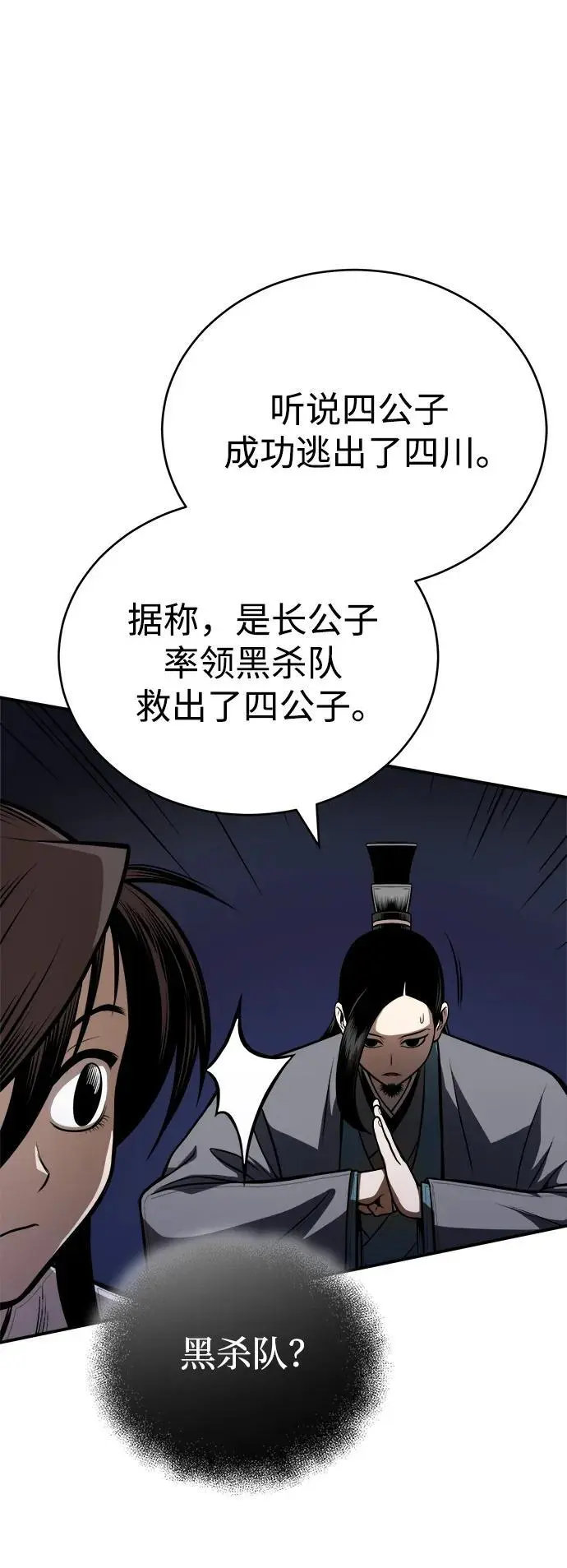 [第19话] 曹植的七步诗 第17页