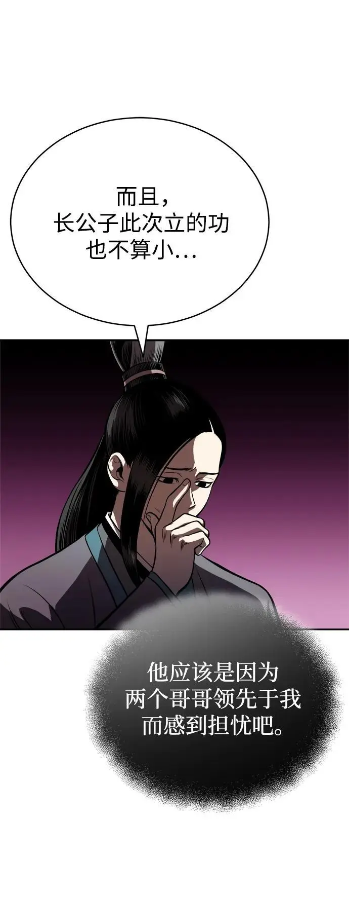 [第19话] 曹植的七步诗 第20页
