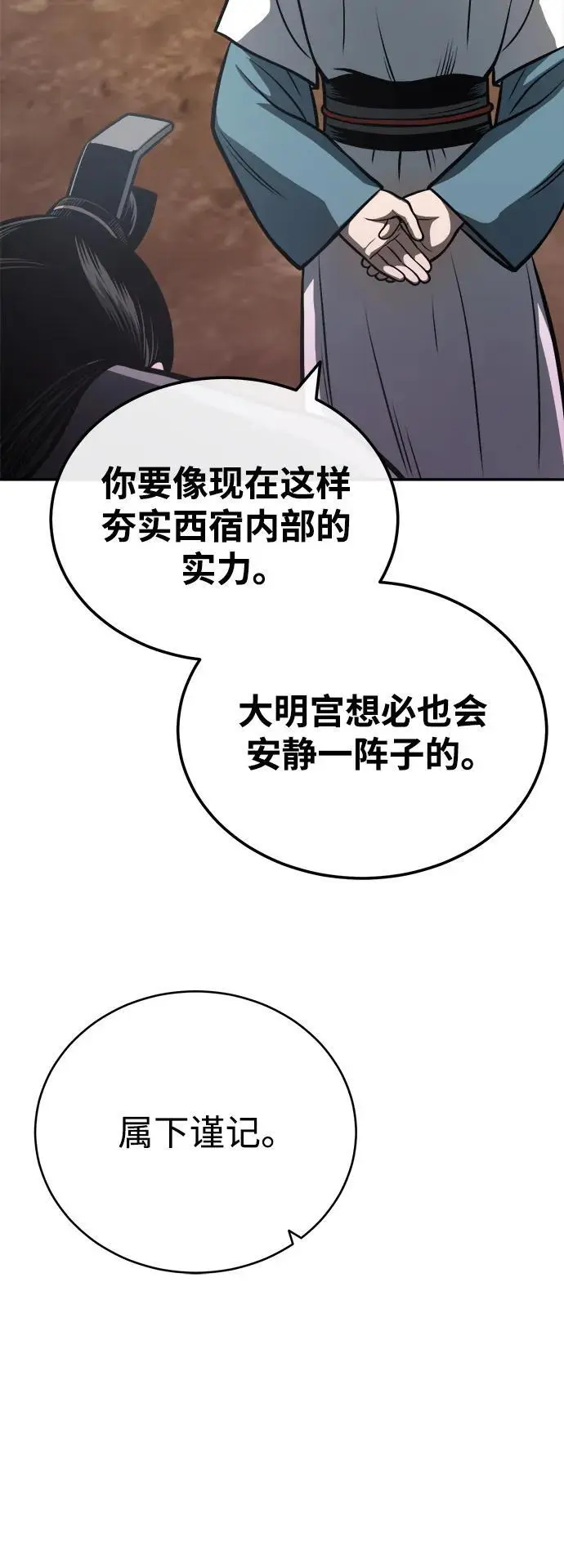 [第19话] 曹植的七步诗 第23页