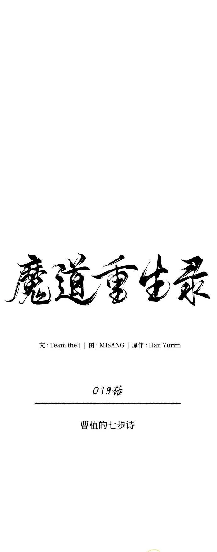 [第19话] 曹植的七步诗 第24页