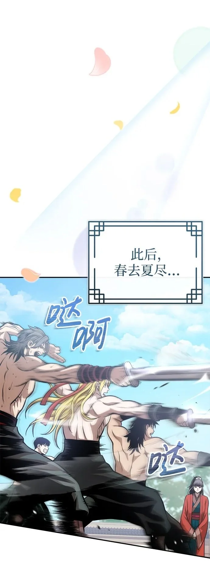 [第19话] 曹植的七步诗 第25页