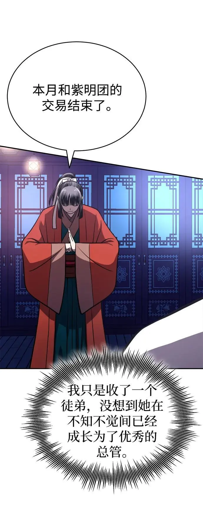 [第19话] 曹植的七步诗 第29页