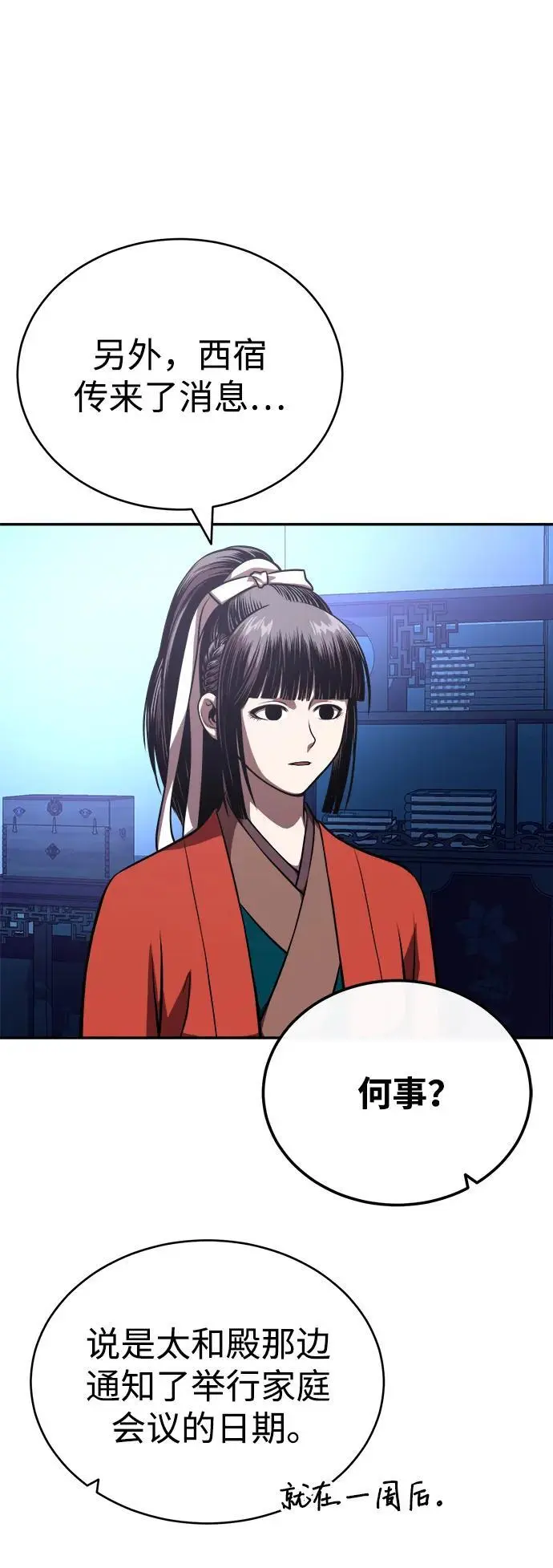 [第19话] 曹植的七步诗 第30页