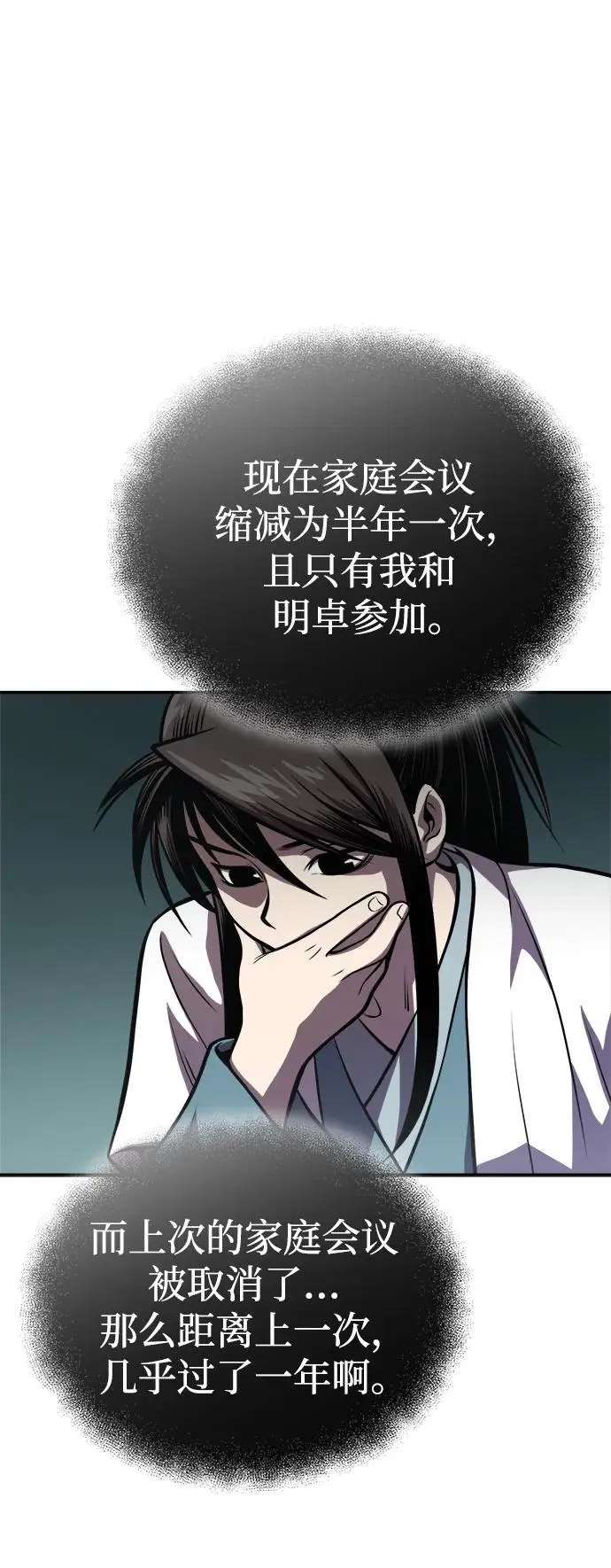 [第19话] 曹植的七步诗 第31页