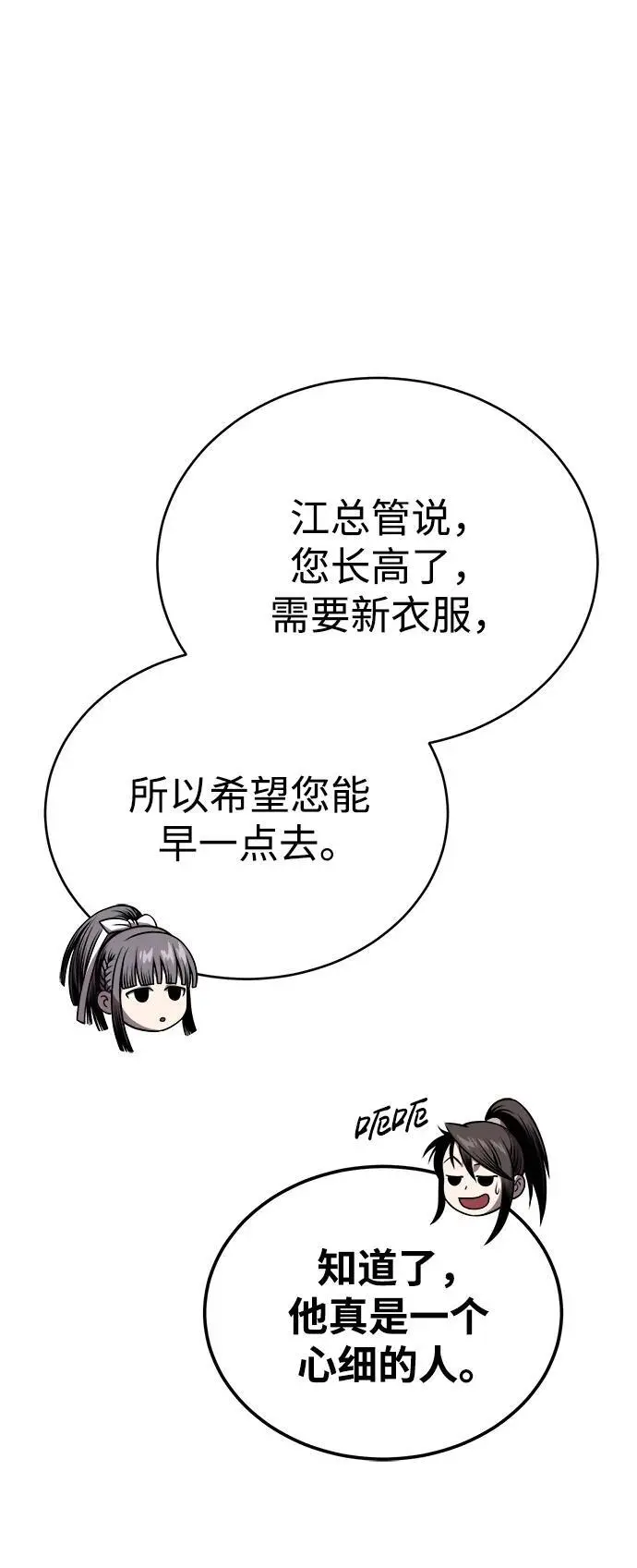 [第19话] 曹植的七步诗 第32页