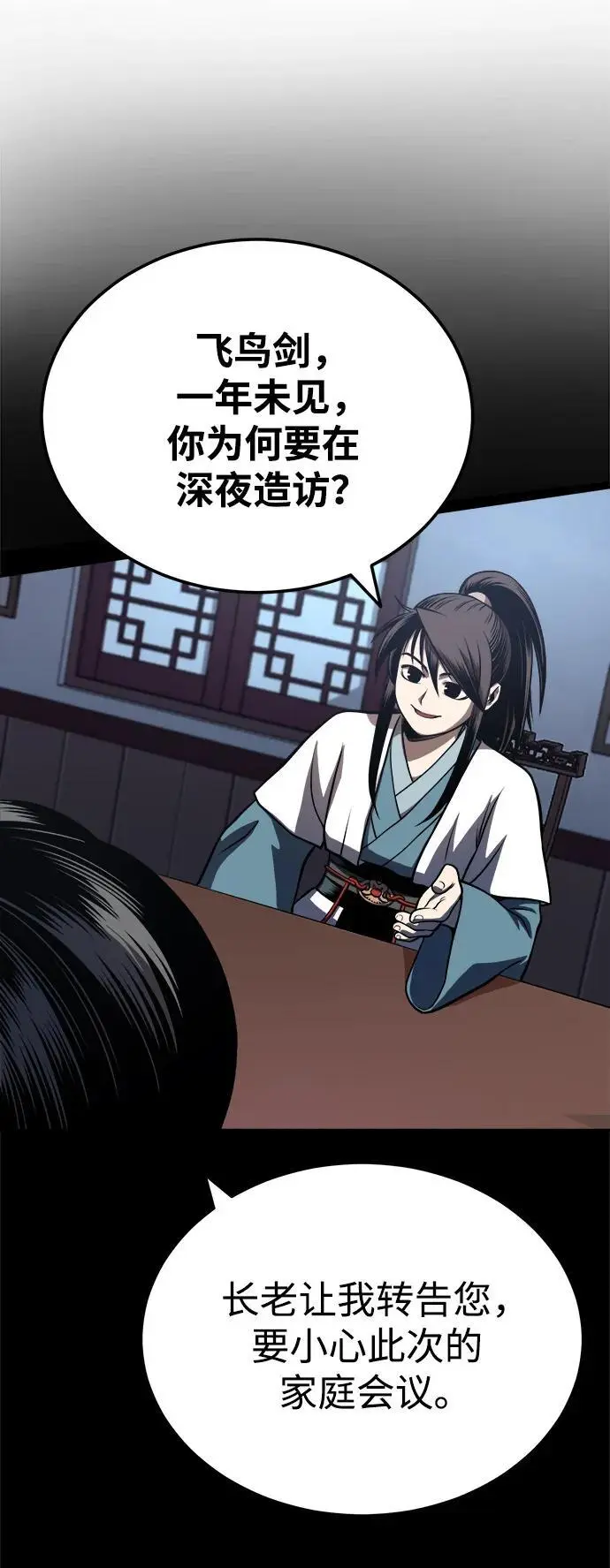 [第19话] 曹植的七步诗 第35页