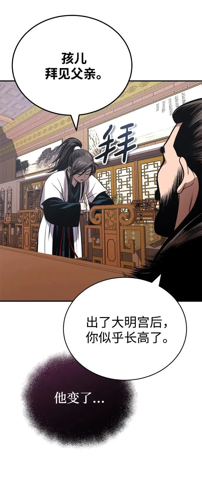 [第19话] 曹植的七步诗 第43页