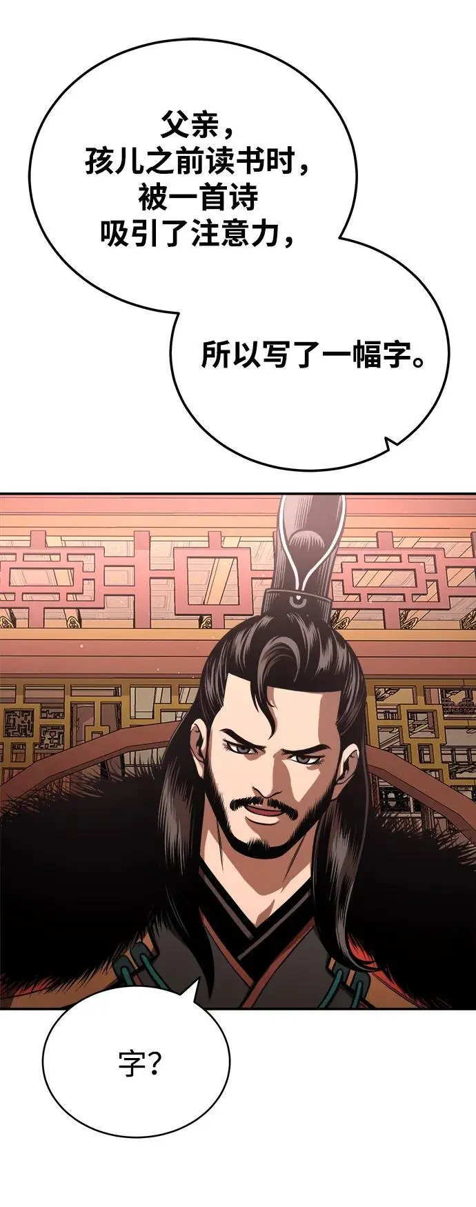 [第19话] 曹植的七步诗 第47页
