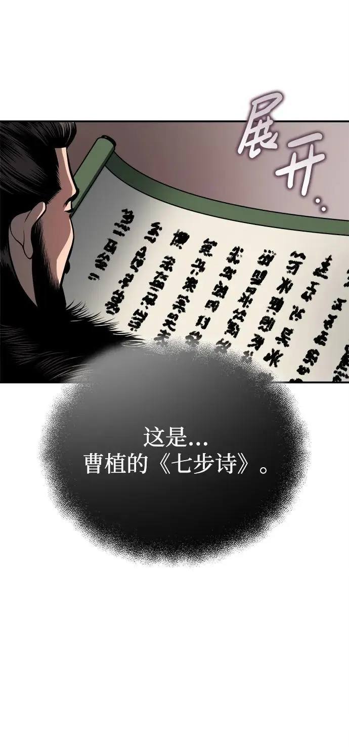 [第19话] 曹植的七步诗 第49页