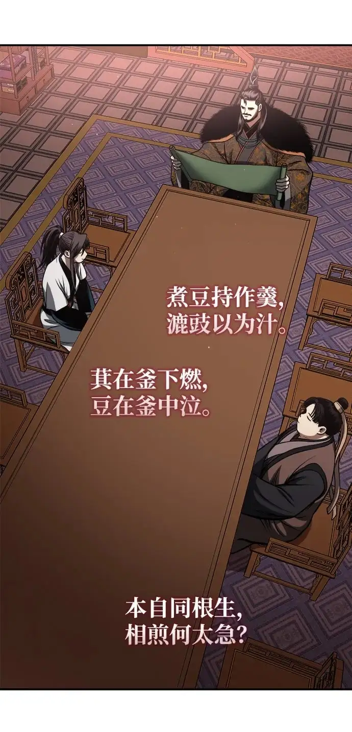 [第19话] 曹植的七步诗 第50页