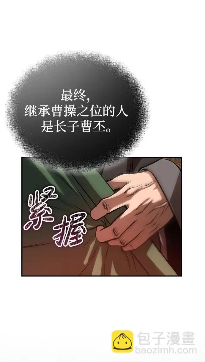 [第19话] 曹植的七步诗 第51页