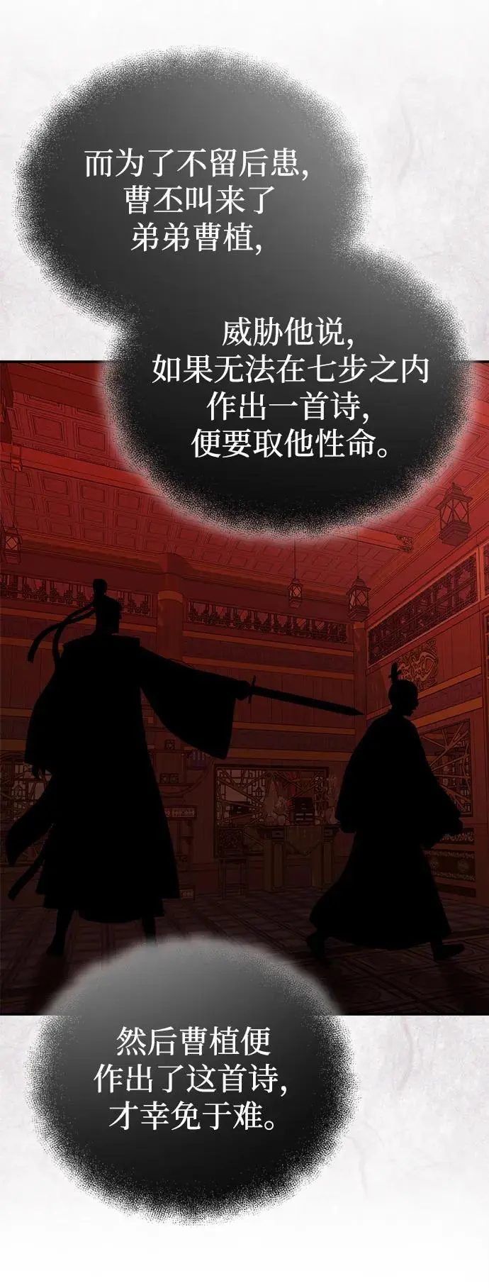 [第19话] 曹植的七步诗 第52页