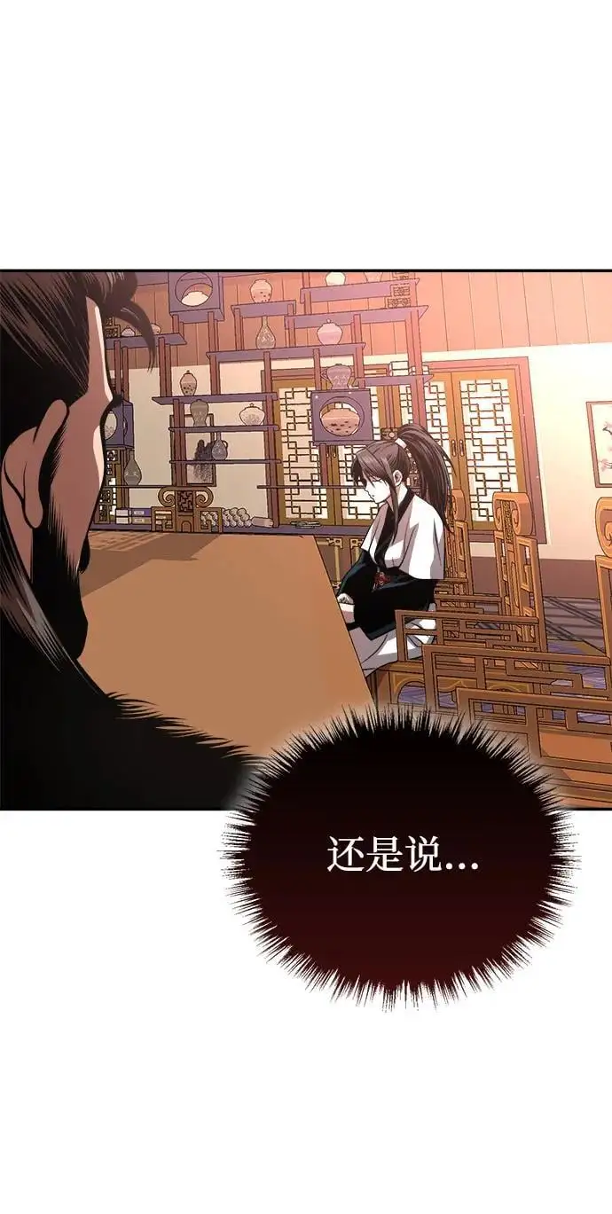 [第19话] 曹植的七步诗 第54页