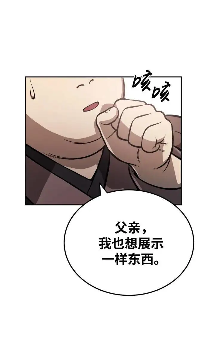 [第19话] 曹植的七步诗 第56页