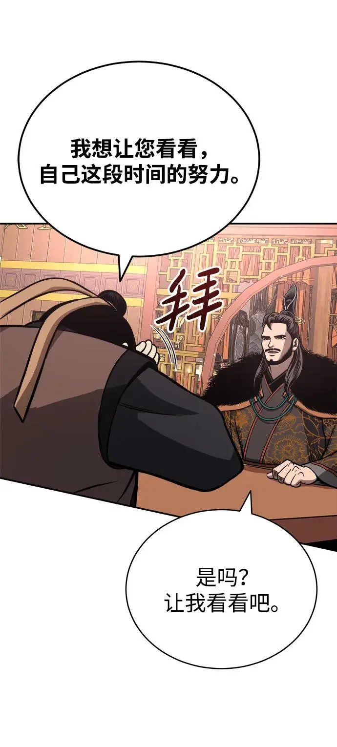 [第19话] 曹植的七步诗 第57页