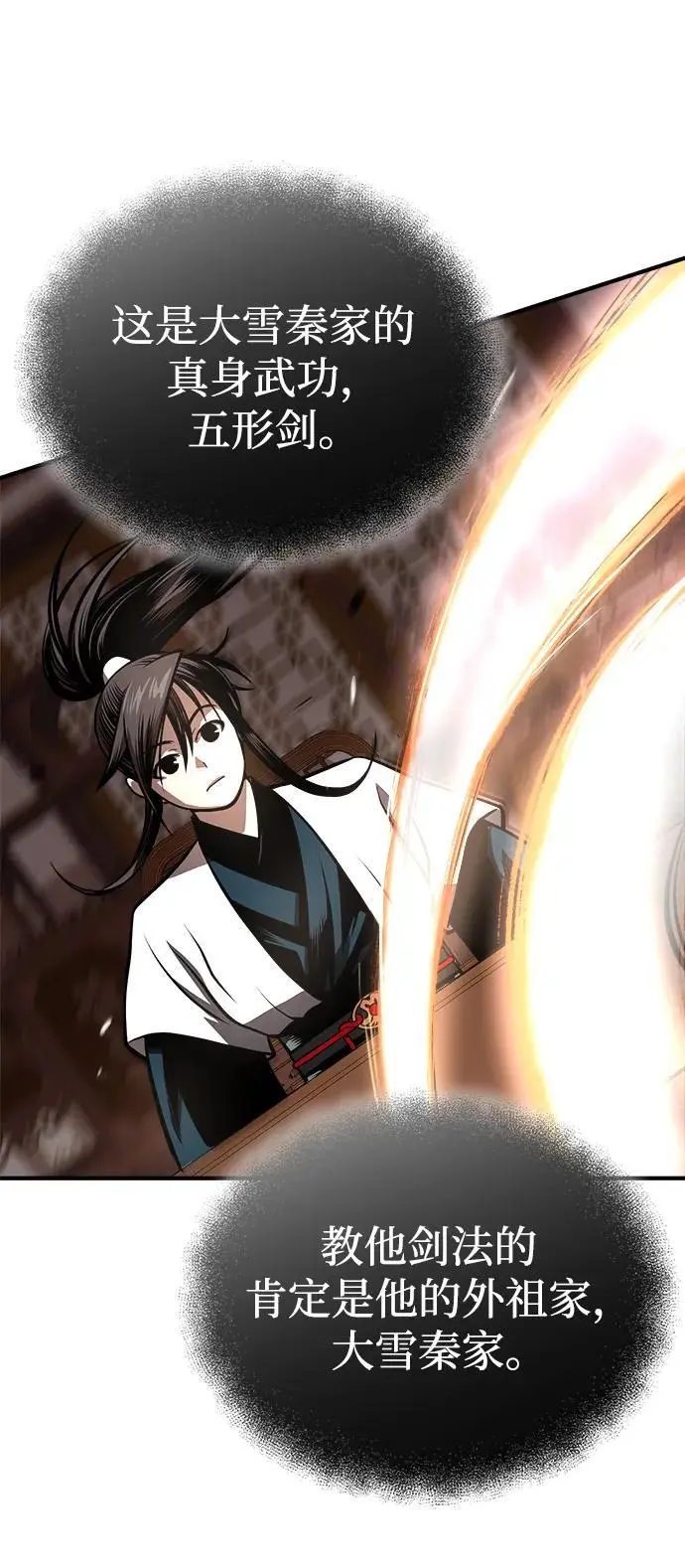 [第19话] 曹植的七步诗 第61页