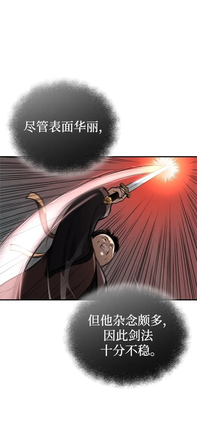 [第19话] 曹植的七步诗 第62页