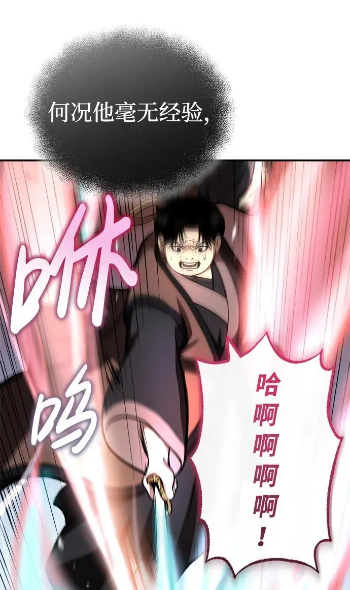 [第19话] 曹植的七步诗 第63页