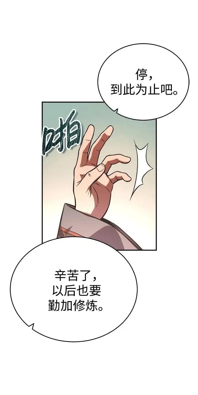 [第19话] 曹植的七步诗 第65页