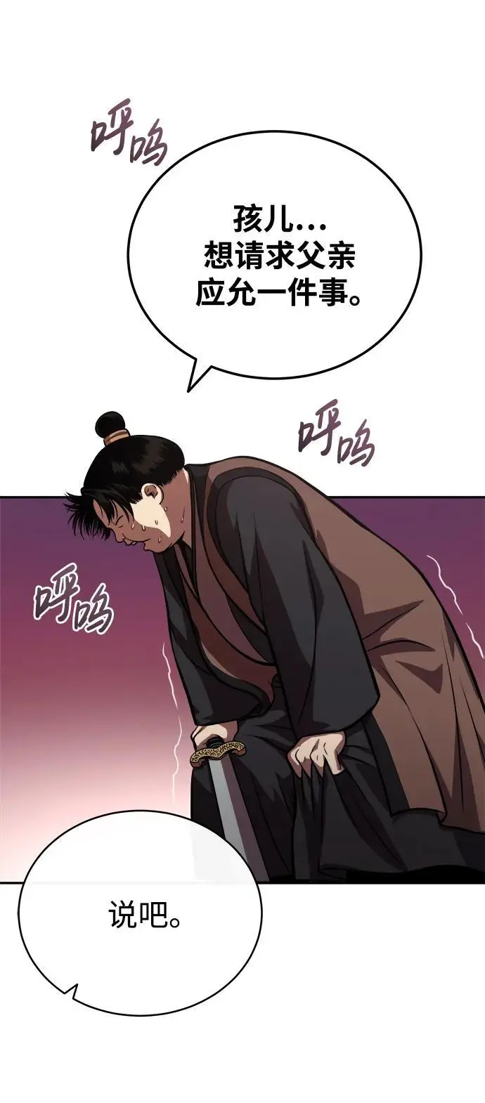 [第19话] 曹植的七步诗 第66页