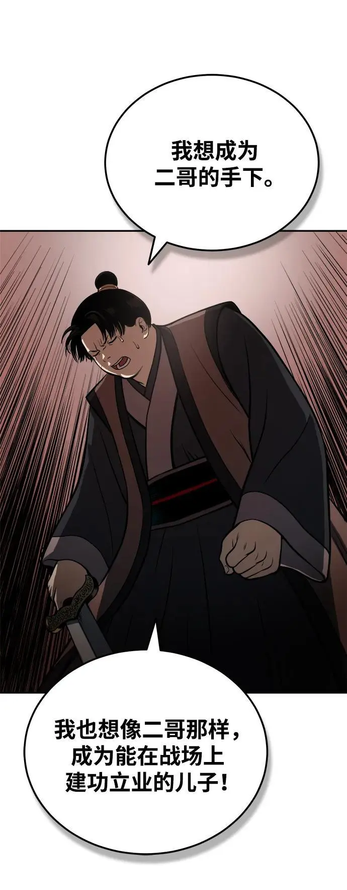 [第19话] 曹植的七步诗 第72页