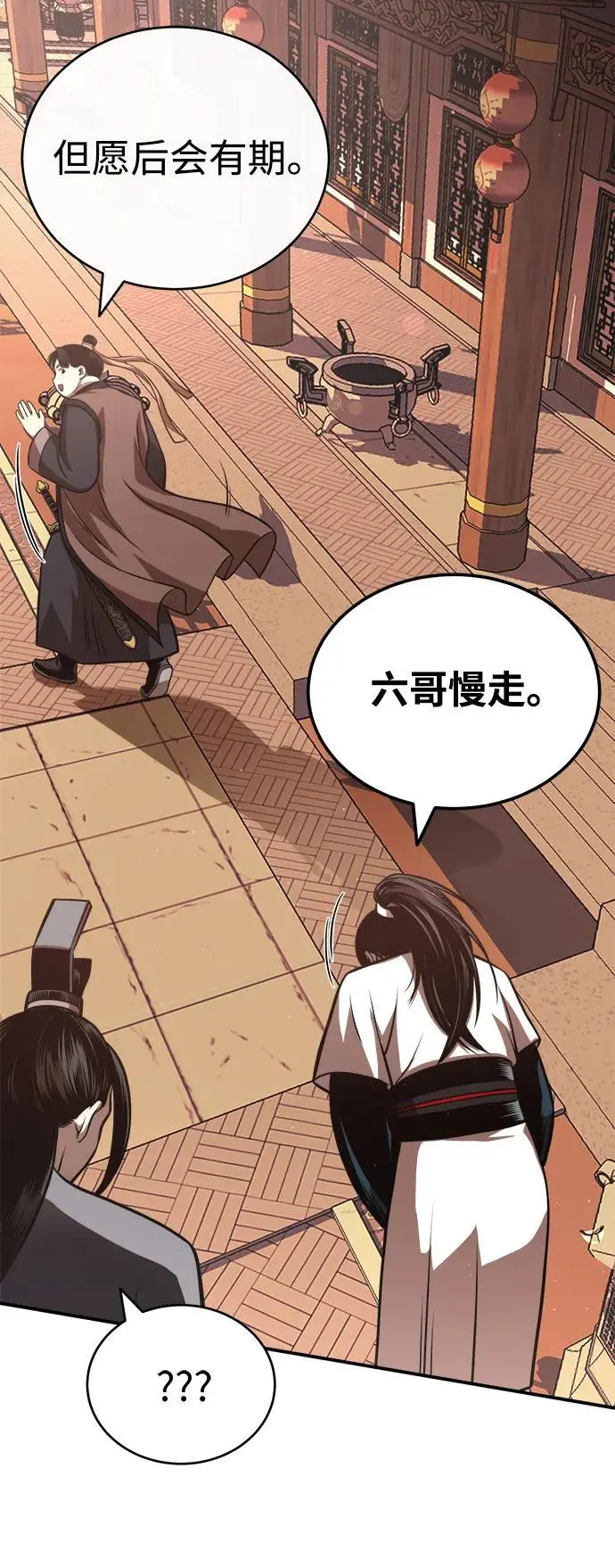 [第19话] 曹植的七步诗 第74页