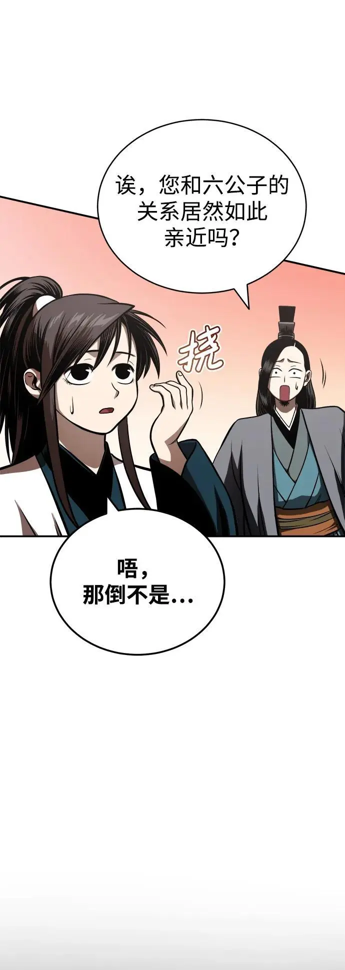 [第19话] 曹植的七步诗 第75页