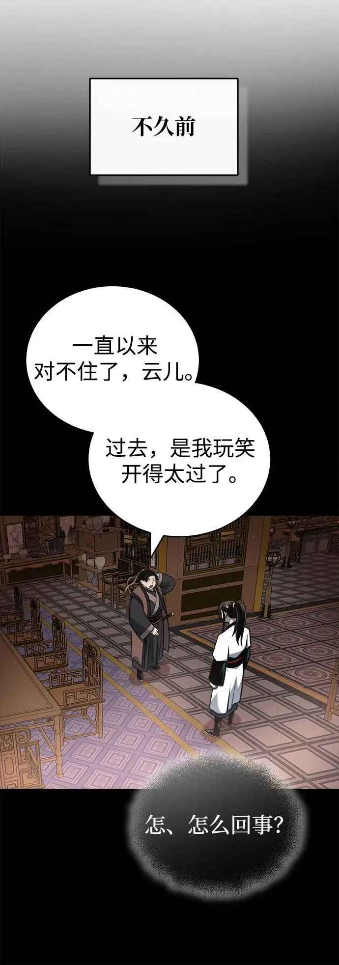 [第19话] 曹植的七步诗 第76页