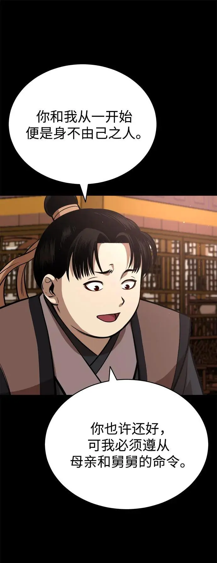 [第19话] 曹植的七步诗 第77页