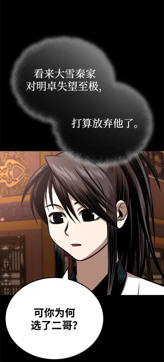 [第19话] 曹植的七步诗 第78页