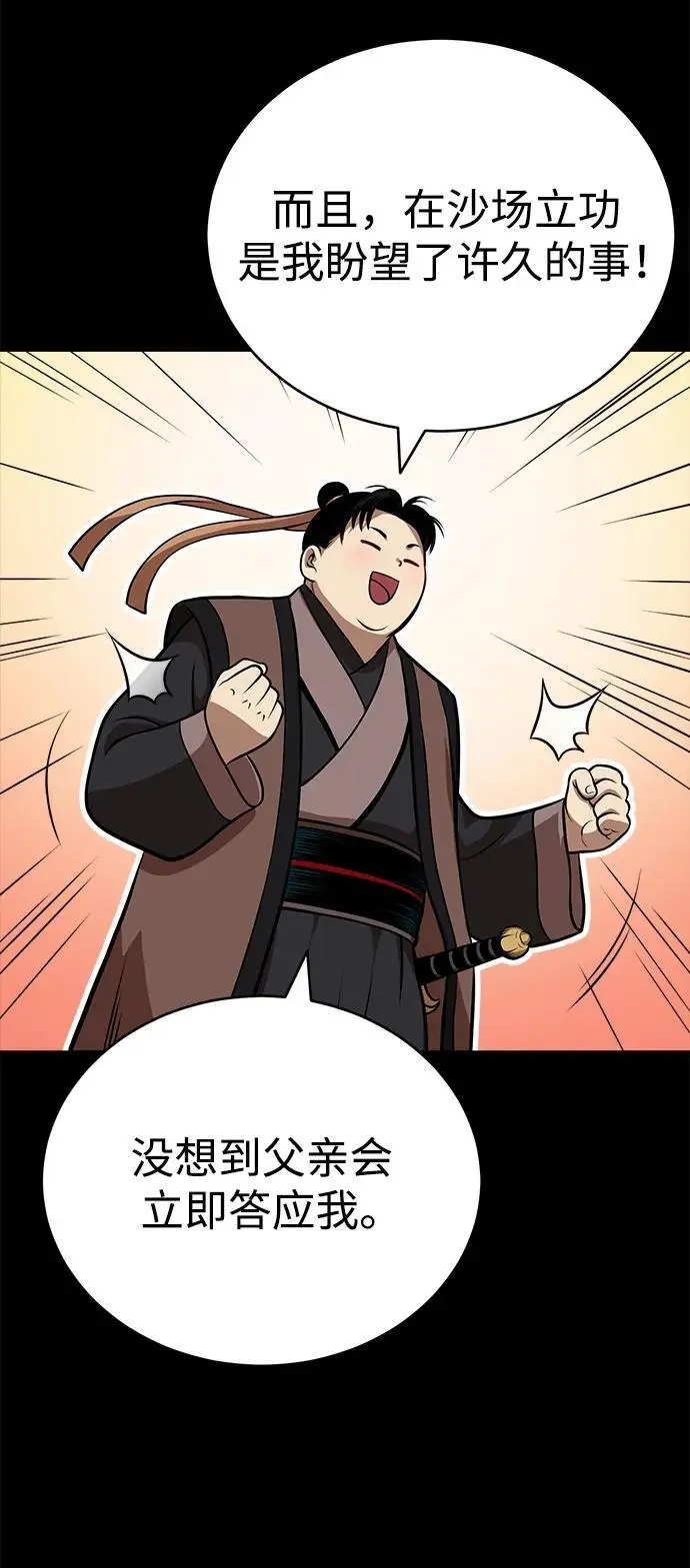 [第19话] 曹植的七步诗 第80页