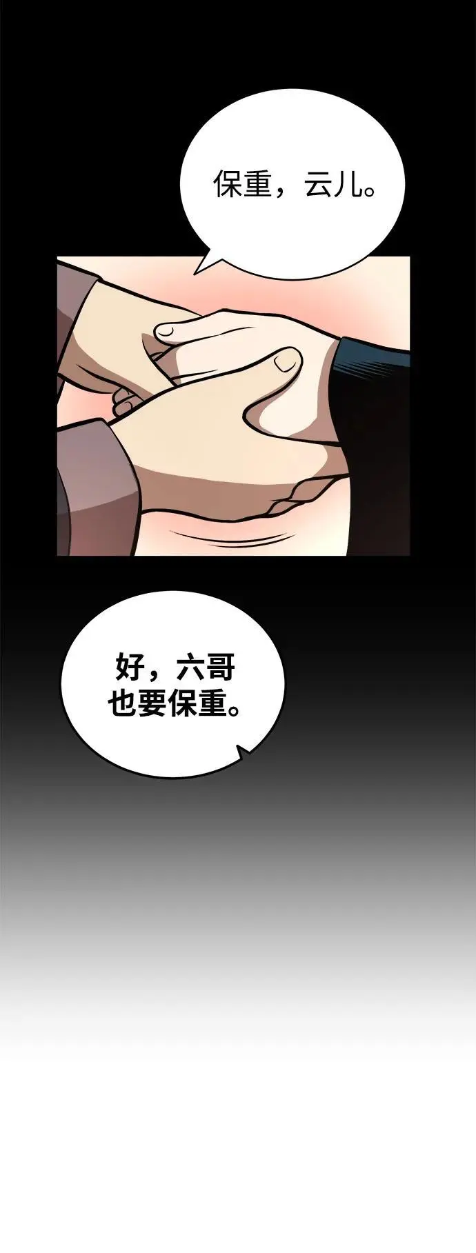 [第19话] 曹植的七步诗 第81页