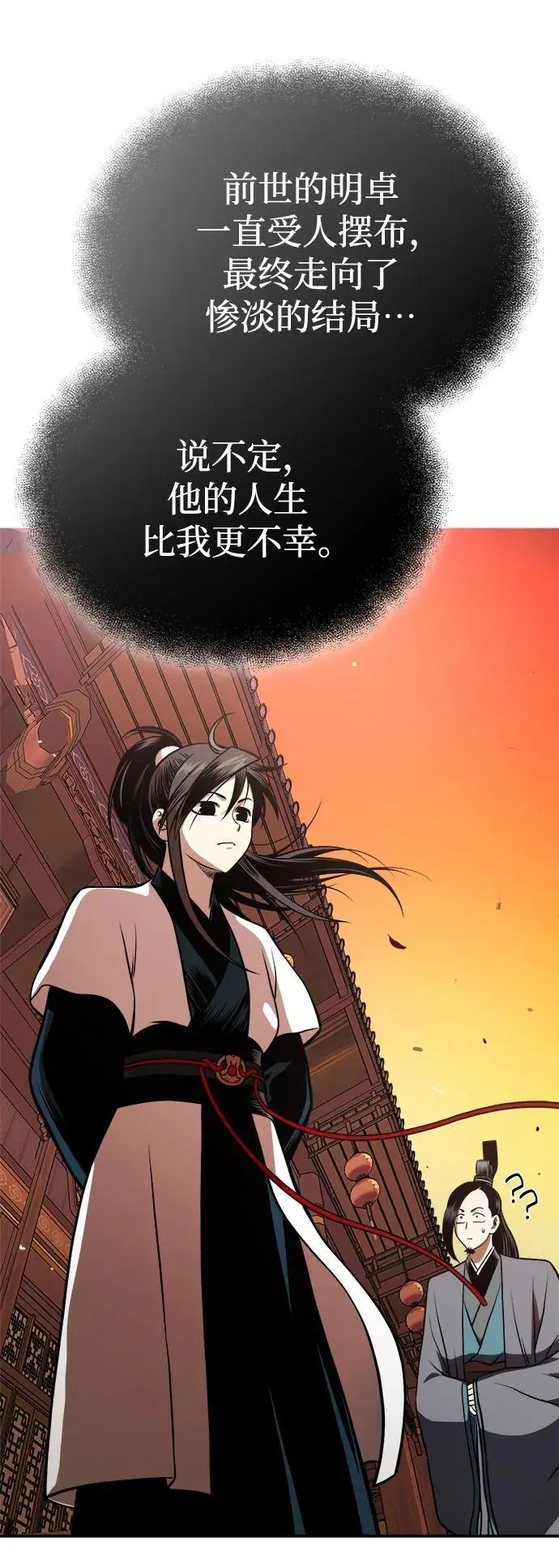[第19话] 曹植的七步诗 第82页