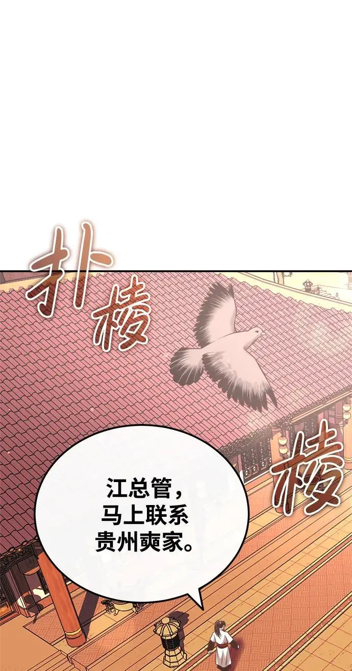 [第19话] 曹植的七步诗 第83页
