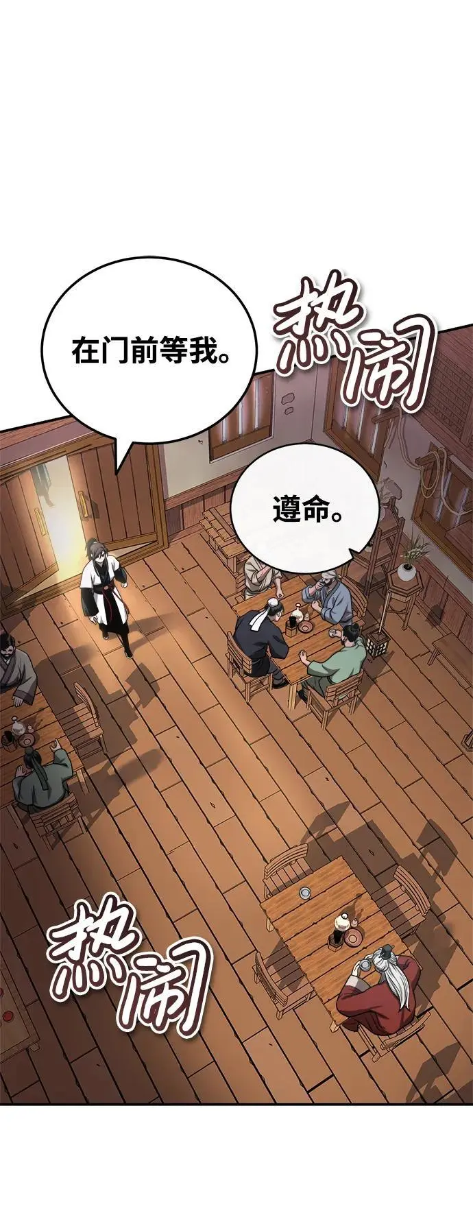 [第20话] 深夜的不速之客 第3页