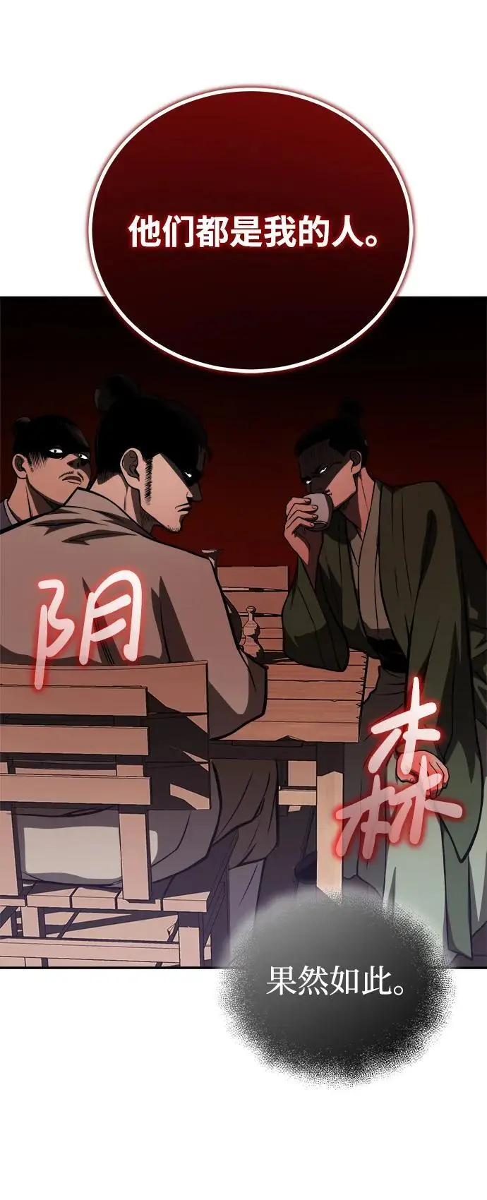 [第20话] 深夜的不速之客 第6页