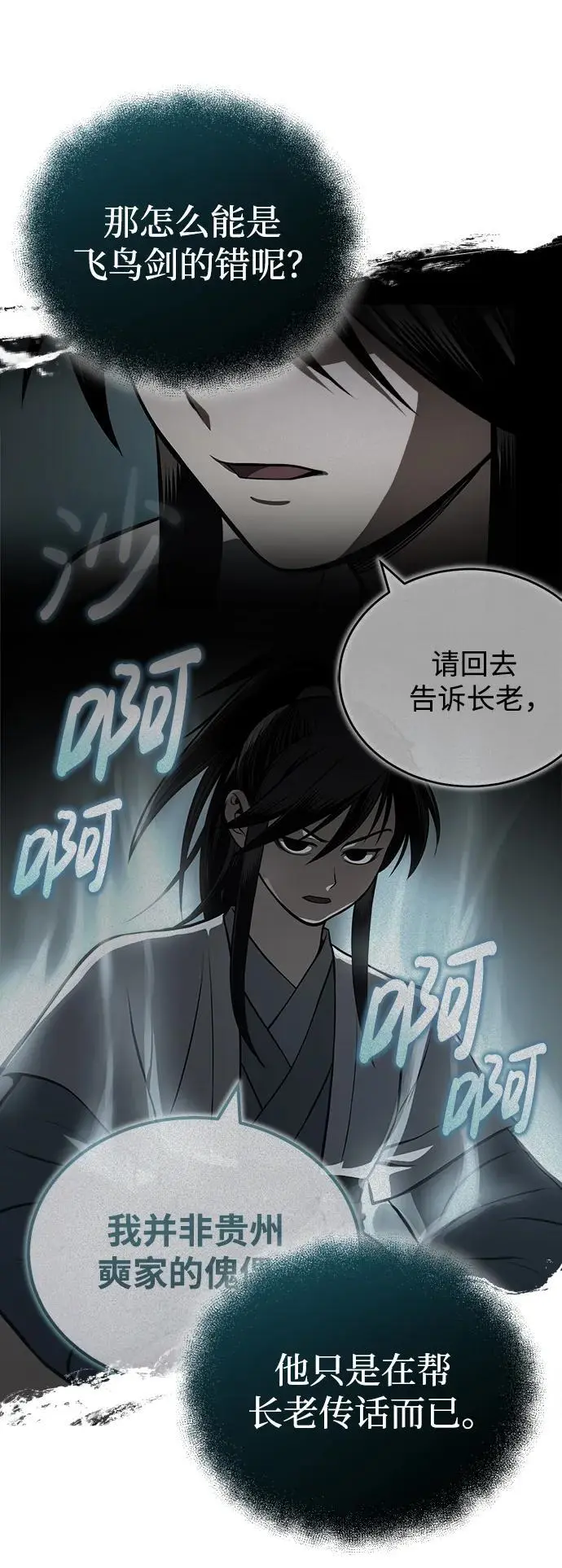 [第20话] 深夜的不速之客 第8页